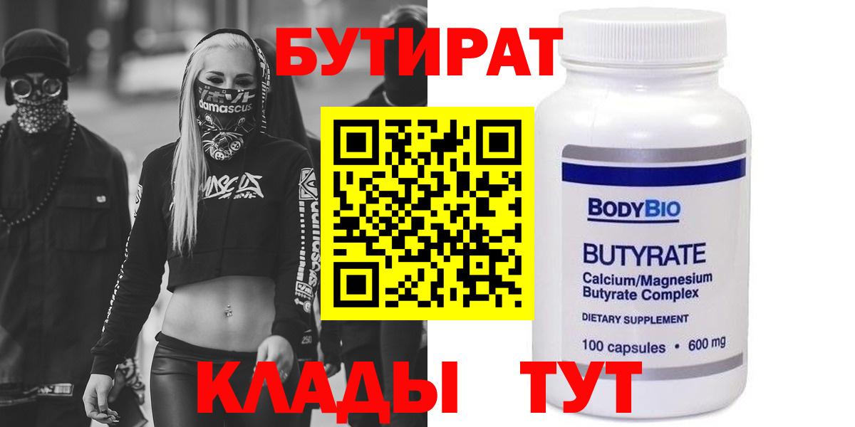 БУТИРАТ оксибутират Кольчугино
