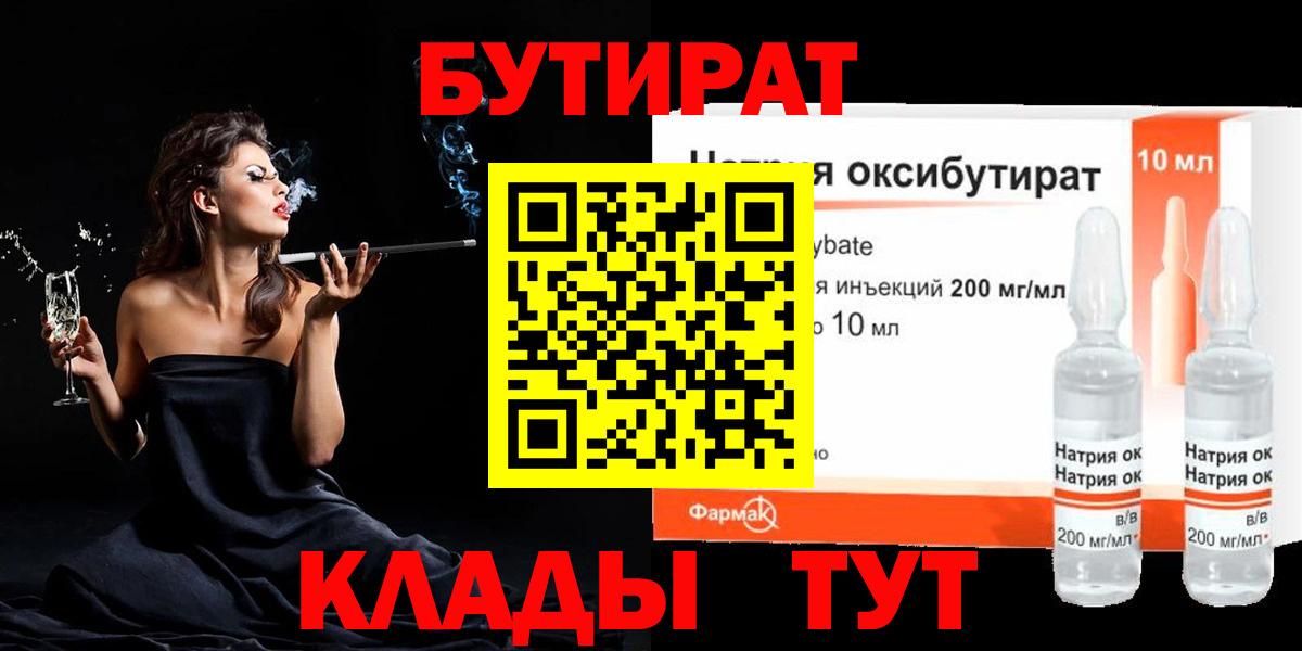 Бутират BDO  Кольчугино 