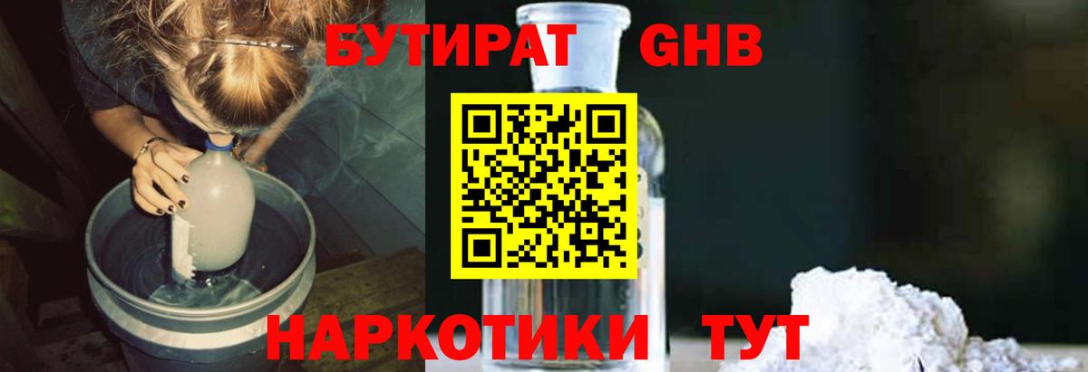 Кольчугино  Бутират бутик  Вход с VPN 