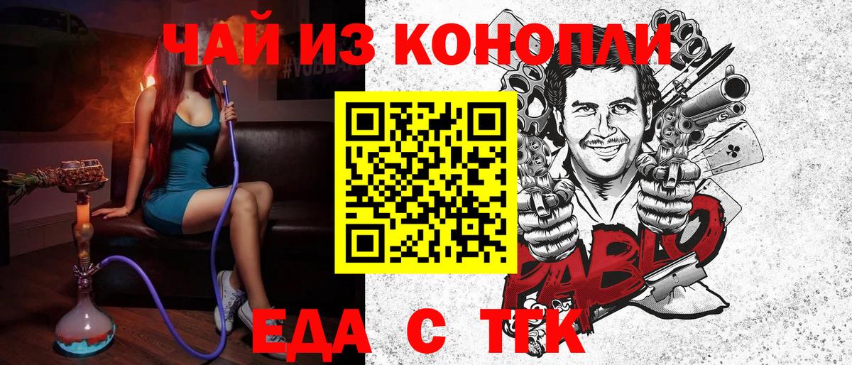 Еда ТГК конопля Кольчугино