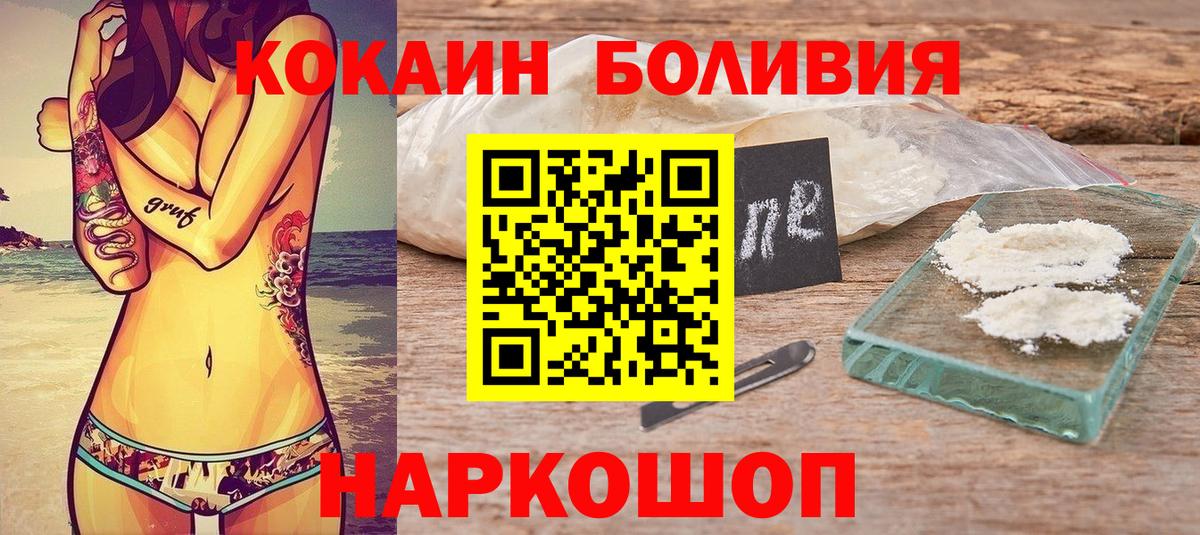 Кокаин Колумбийский  Вход с VPN  Кокаин  Кольчугино  Cocaine Боливия 