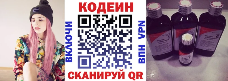 Кодеиновый сироп Lean Purple Drank хочу Кольчугино
