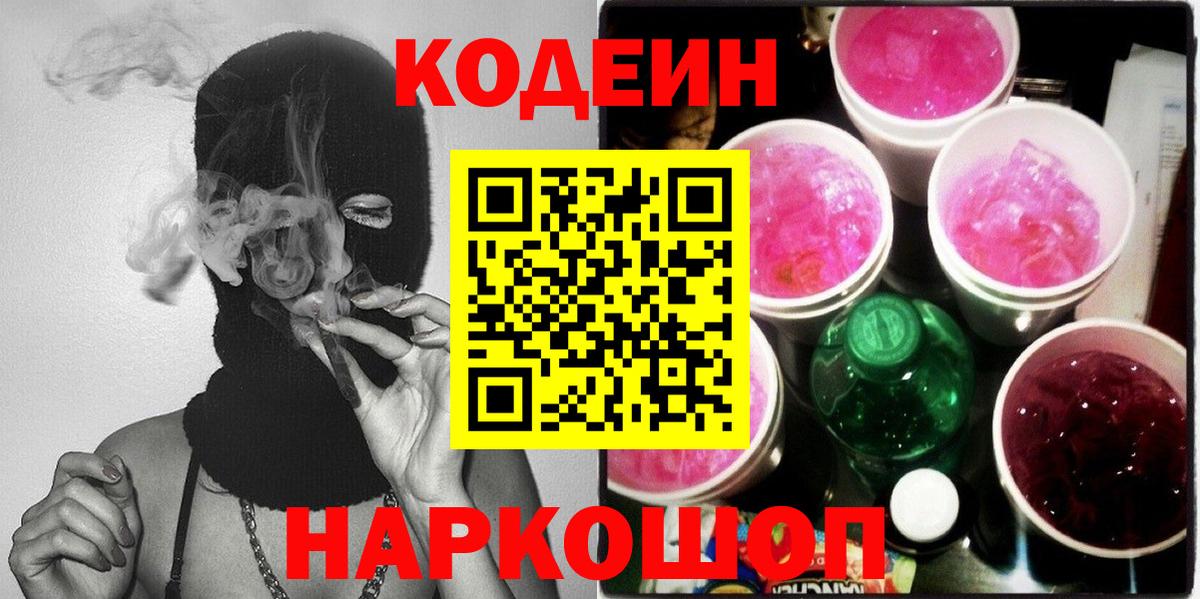 Кольчугино  Кодеин напиток Lean (лин)  Вход с VPN 