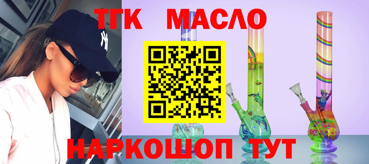 ТГК концентрат  Дистиллят ТГК гашишное масло  Вход с VPN  Кольчугино 
